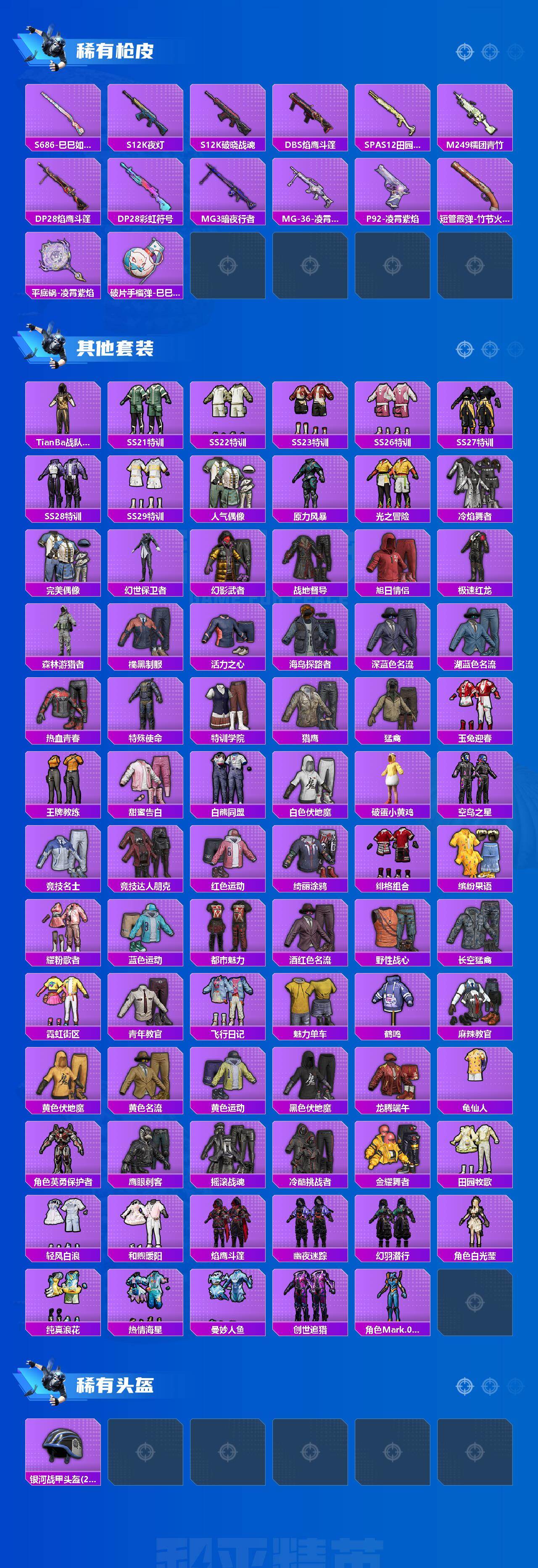 HPLX458490和平精英账号详情图3