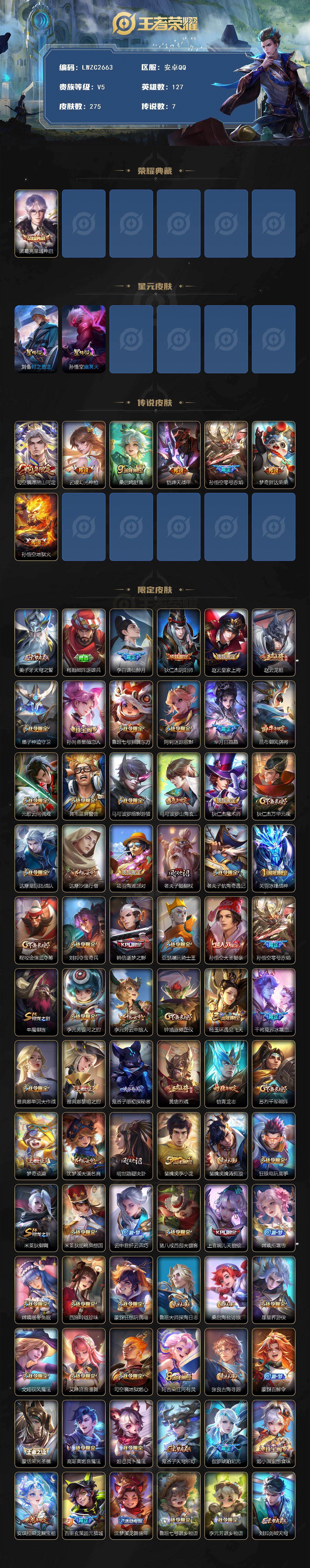 WZLX4116540王者荣耀账号详情图2