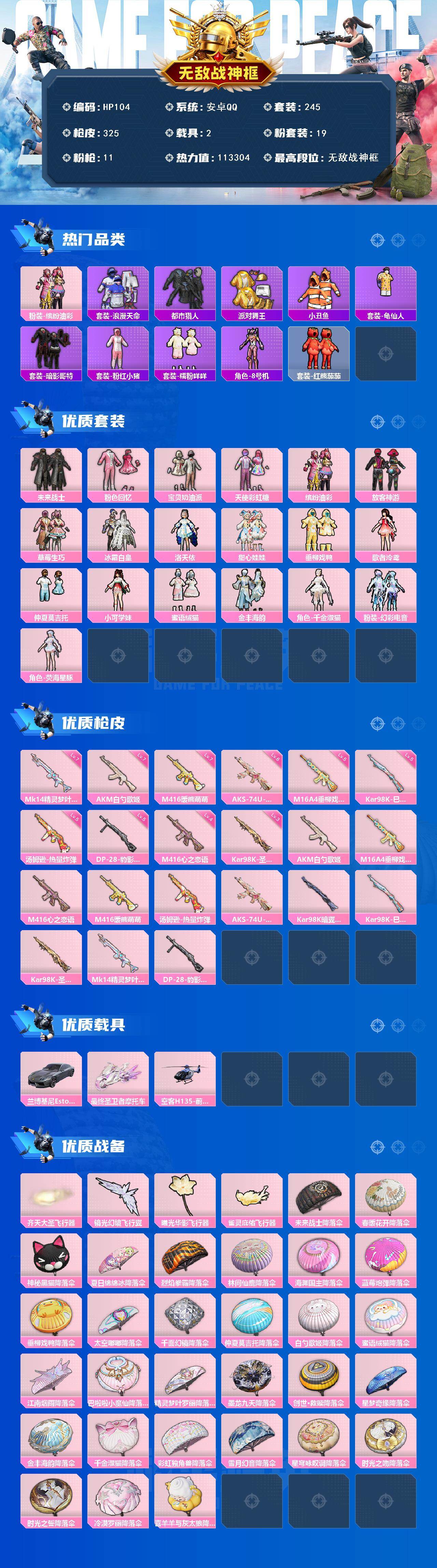 HPCMW460061和平精英账号详情图2