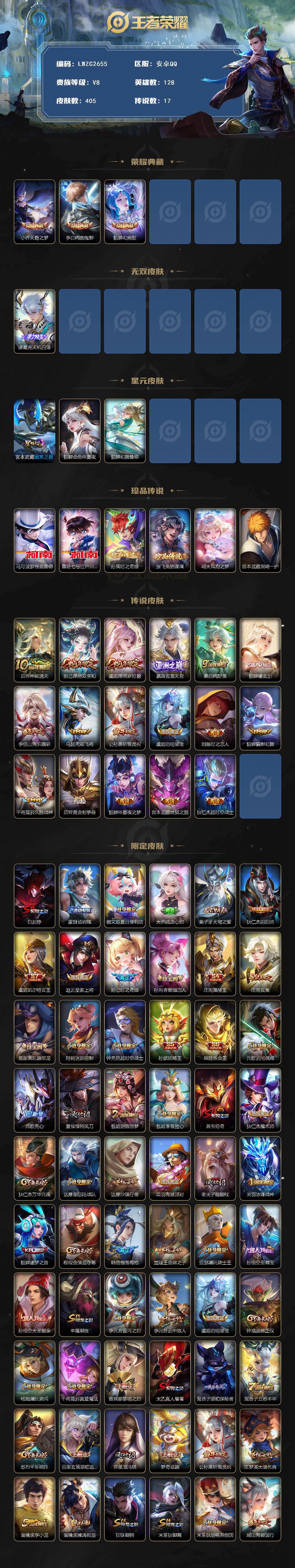 WZLX4116575王者荣耀账号详情图2