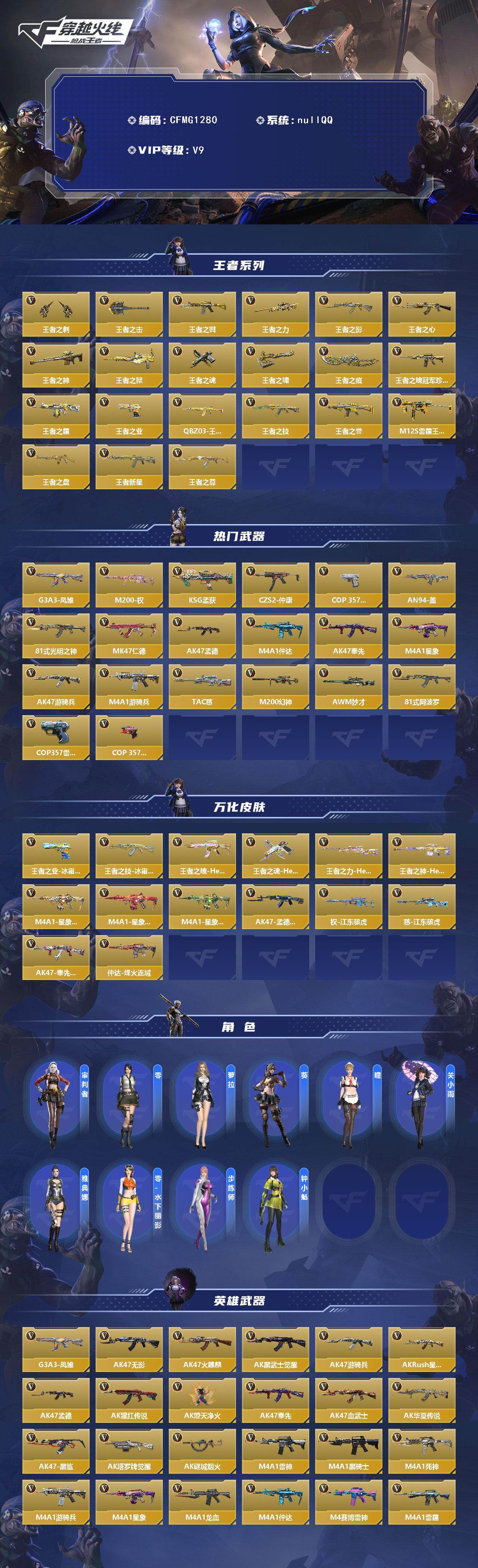 CFMQM48463枪战王者账号详情图3