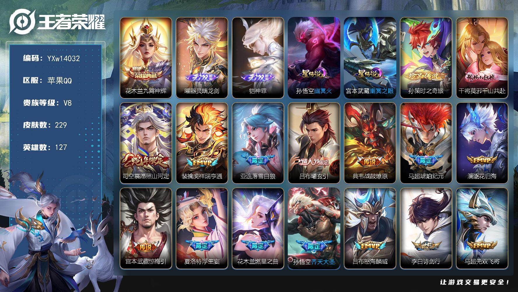 王者荣耀账号苹果QQ127英雄-229皮肤-【店铺主推打野号·全皮马超·九霄神辉·器灵螭龙剑·神罪·孙策时之奇旅·愿照山