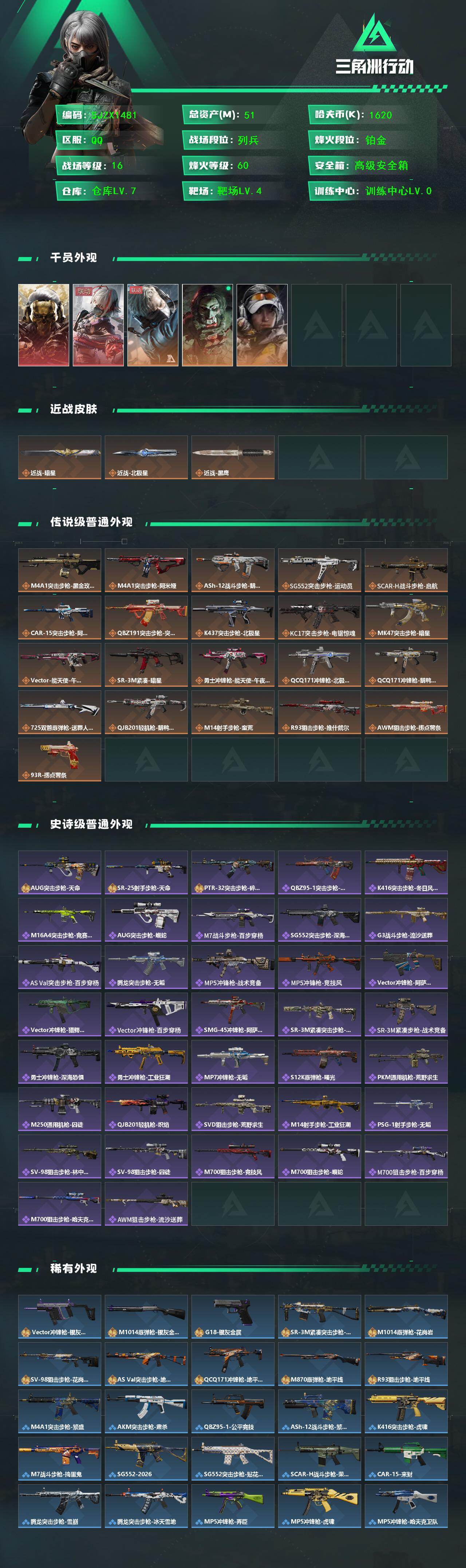 SJZEY432427三角洲行动账号详情图2