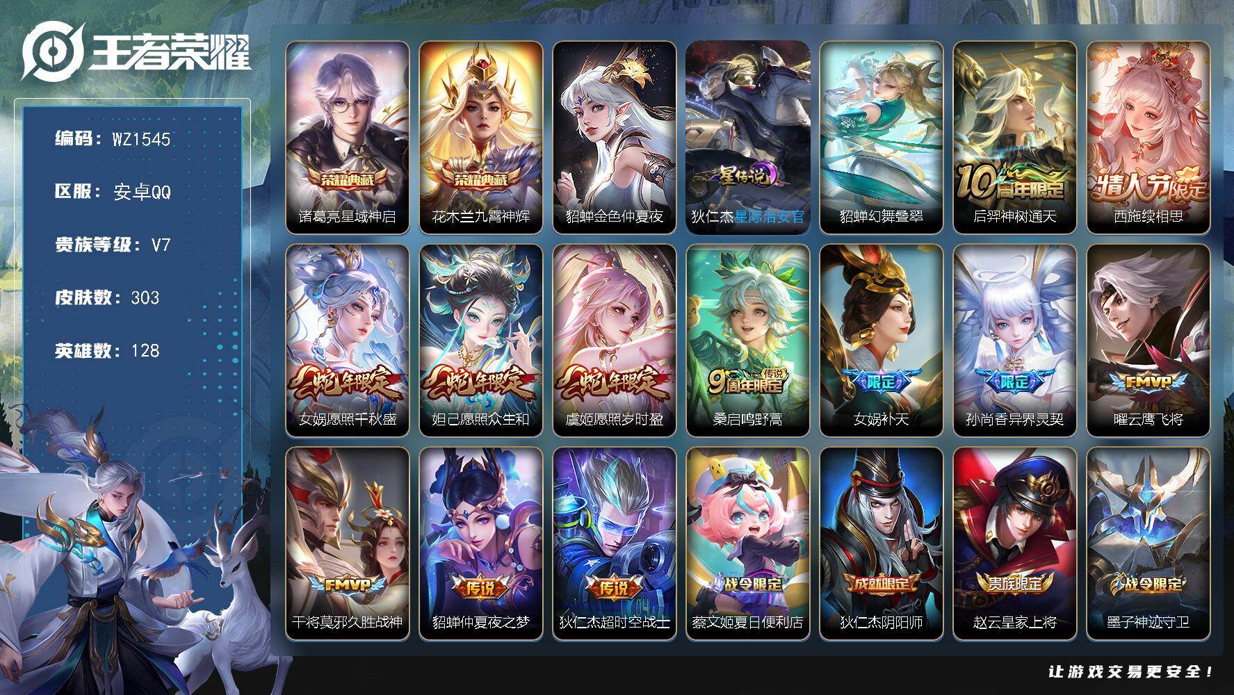 WZLX4109902王者荣耀账号详情图12