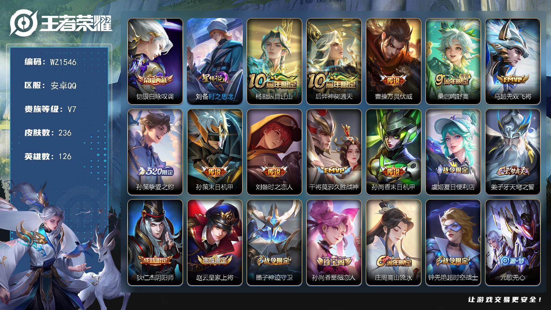 WZLX4109927王者荣耀账号详情图17 WZLX4109927王者荣耀账号详情图17