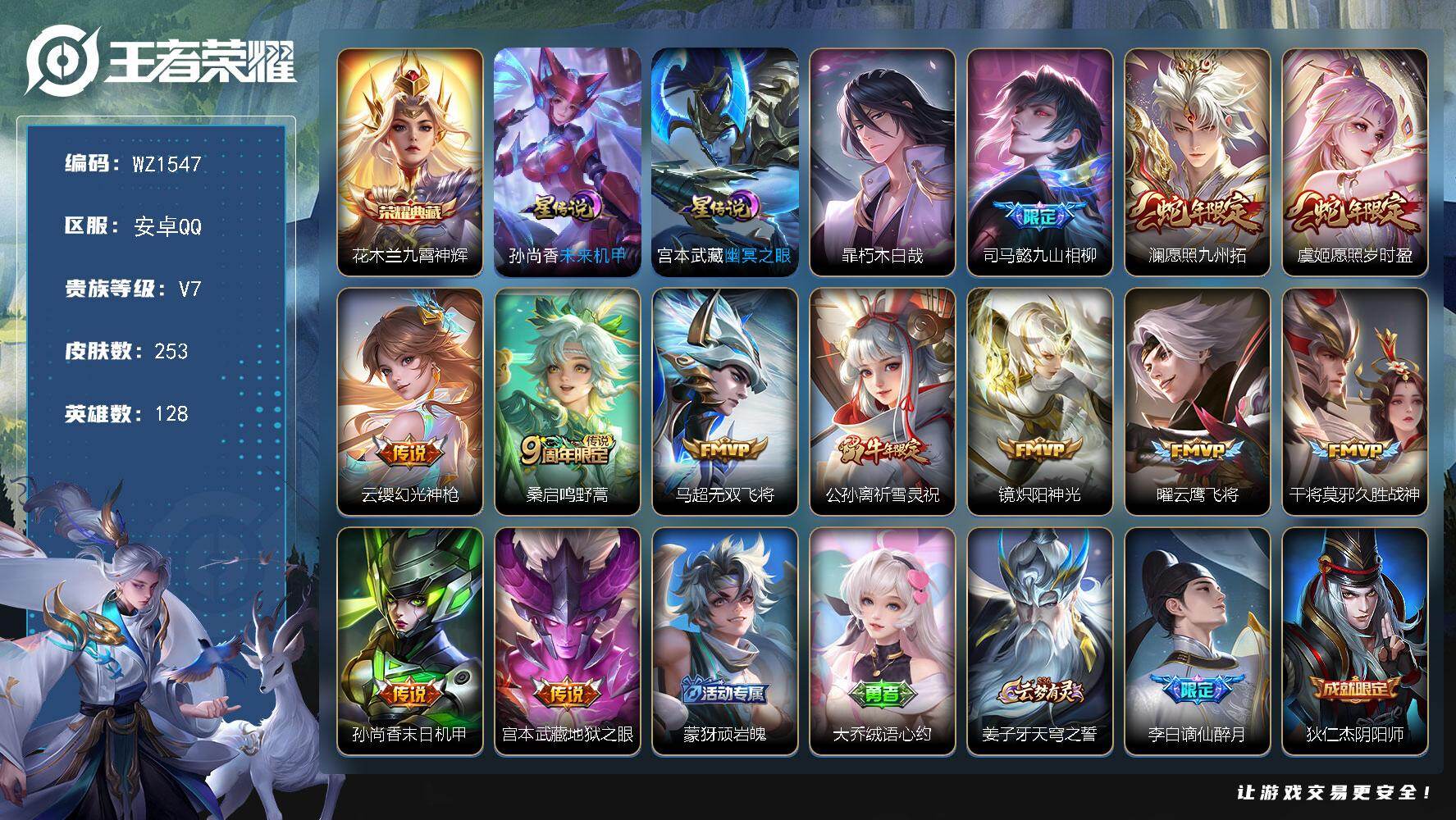 WZLX4109884王者荣耀账号详情图13 WZLX4109884王者荣耀账号详情图13