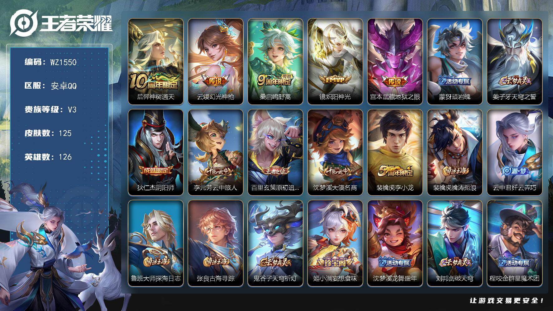 WZLX4109901王者荣耀账号详情图7