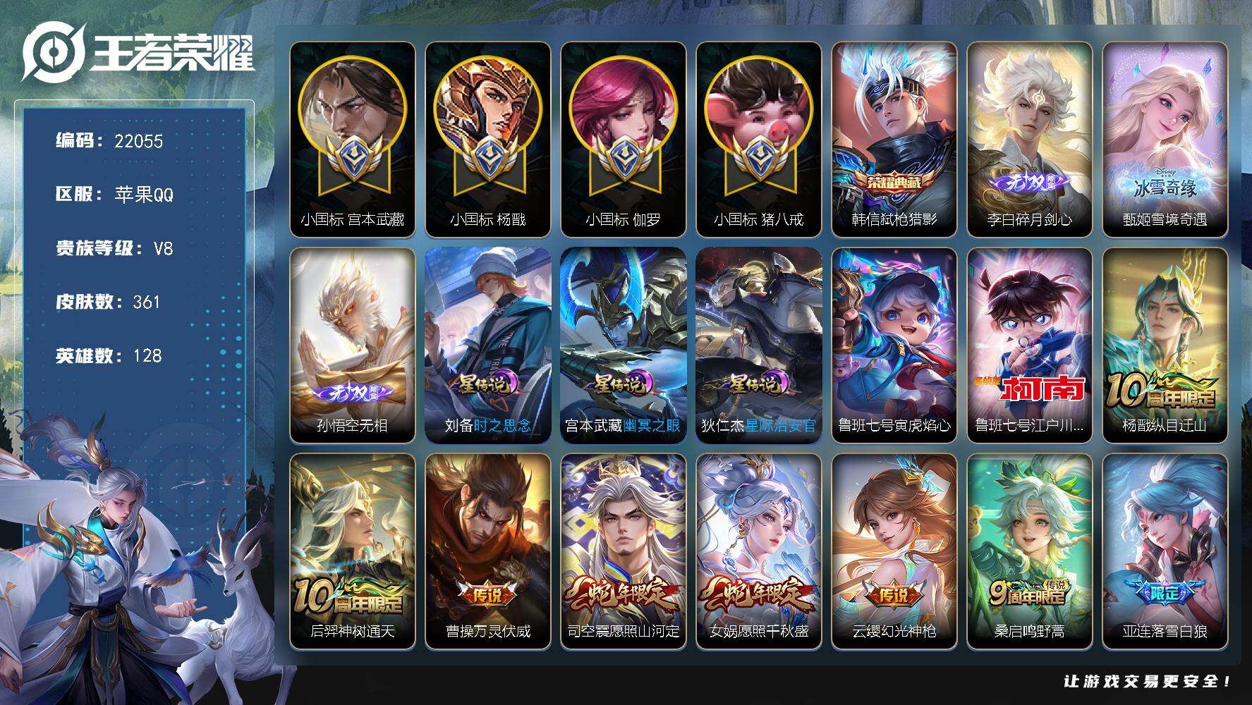 WZCMY4109729王者荣耀账号详情图2