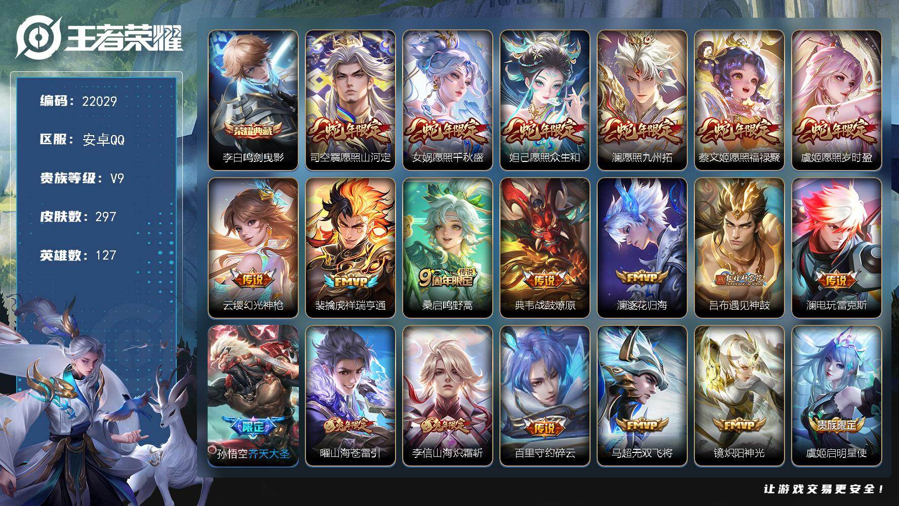 WZCMY4107361王者荣耀账号详情图2