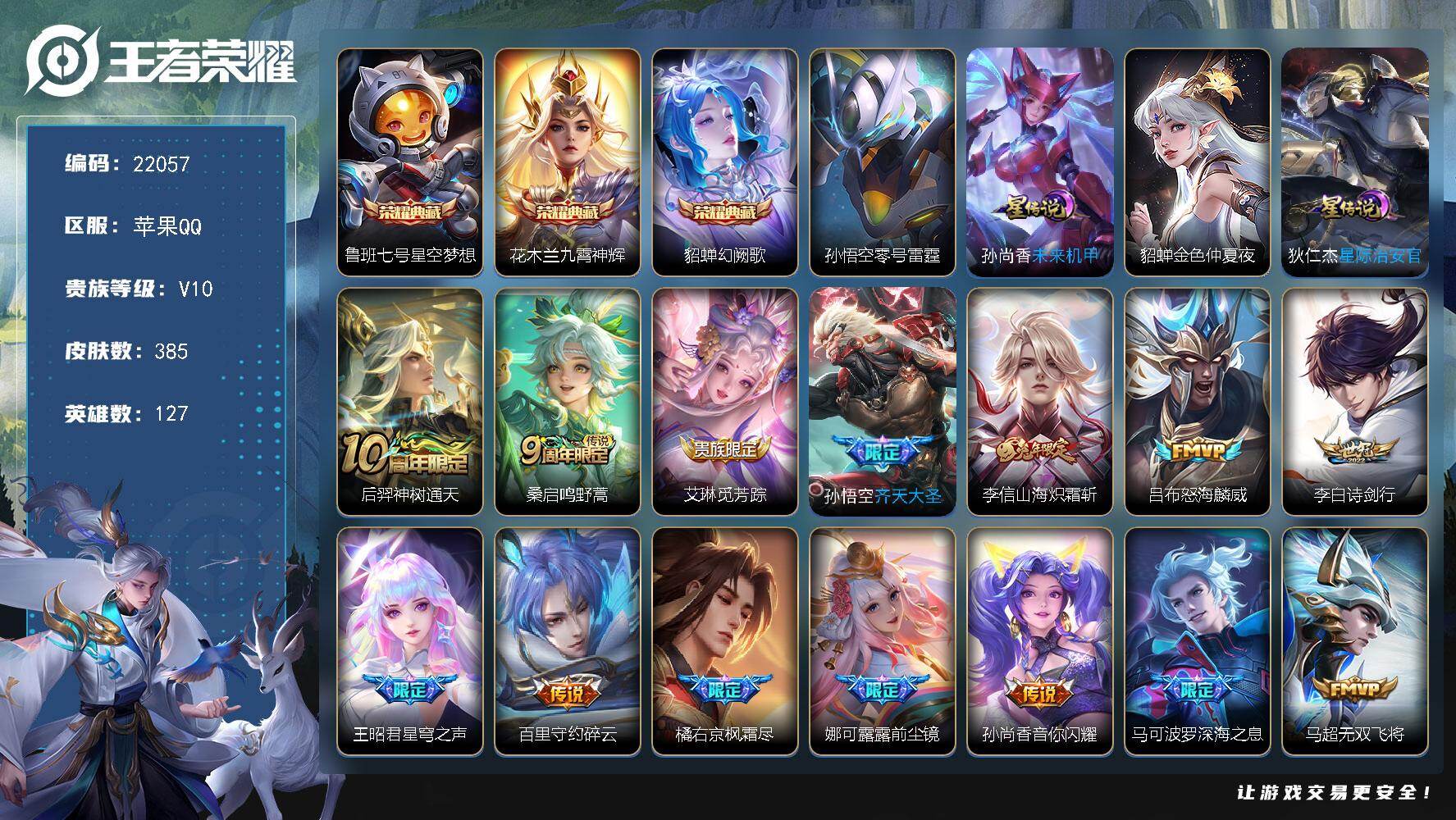 王者荣耀账号苹果QQ可换绑【特惠V10精品号 3典藏 4天幕 多传说限定质量号】32按键，4星传说，3天幕，14王者印记，满级铭文，可二次CD16739，苹果Q-V10-385皮肤-3典藏皮肤-38传说-122史诗【英