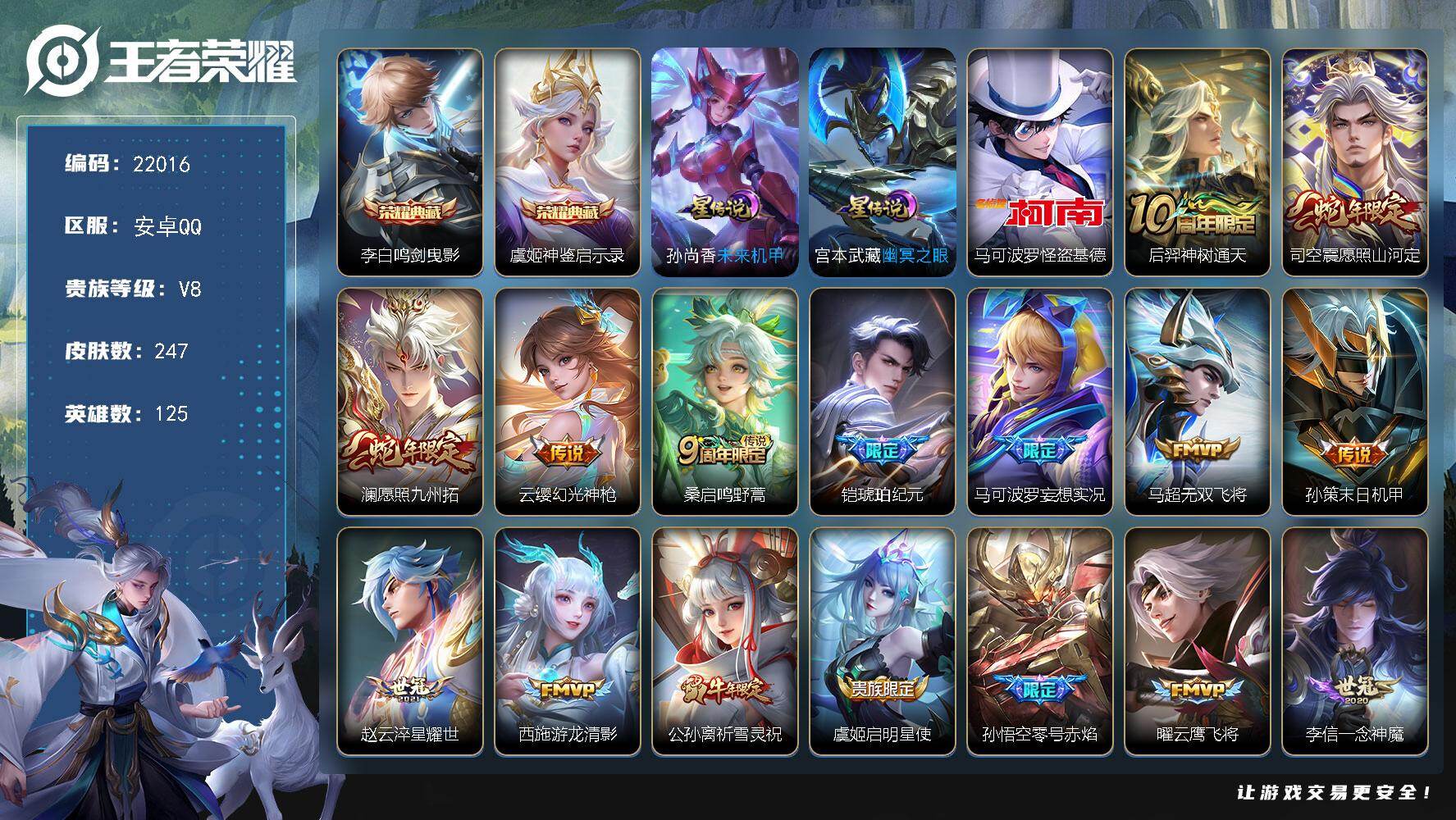 王者荣耀账号安卓QQ可换绑【店长推荐打野射手号 怪盗基德 铠琥珀纪元 双典藏 祈雪灵祝 多传说限定号】4831星币 12按键，2星传说，13王者印记，满级铭文，可二次CD16742，安卓Q-V8-247皮肤-2典藏皮肤