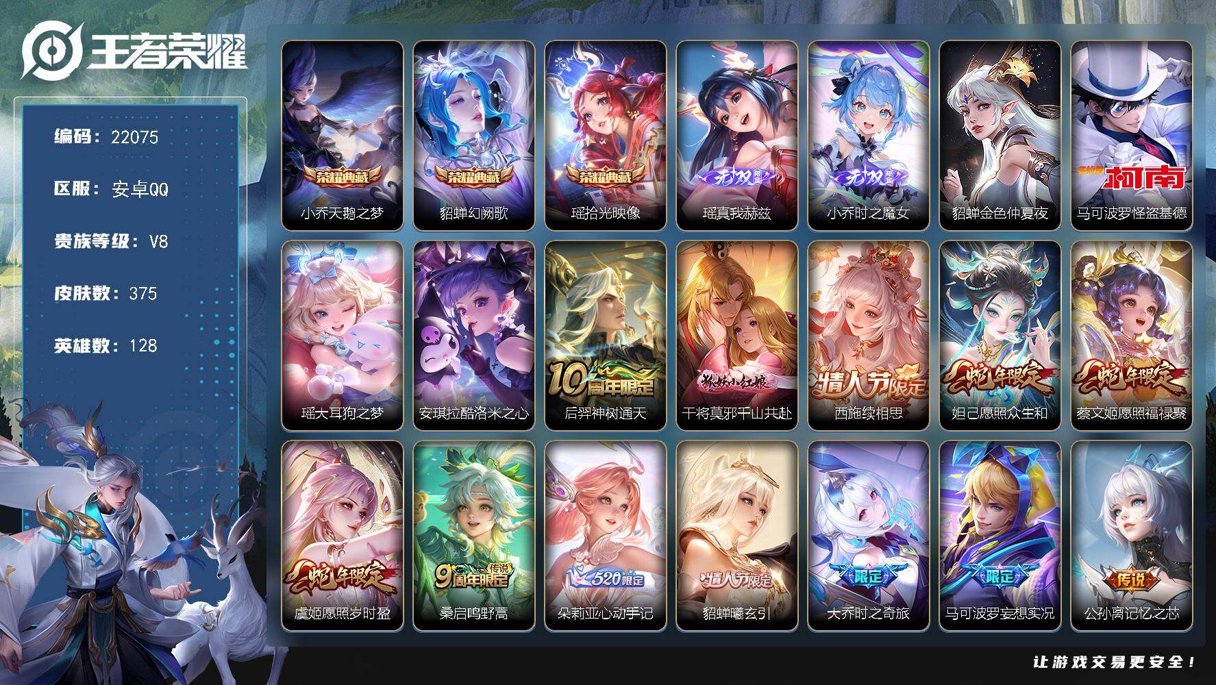 王者荣耀账号安卓QQ可换绑【极品战力女号 西施小国标1.54万 瑶小国标1.25万 瑶全皮 大乔全皮 西施全皮 蔡文姬金标1.2万 大乔公孙离金标万战 清一色女皮 朵莉亚心动手记】5348星币 28按键，1星传说，1天