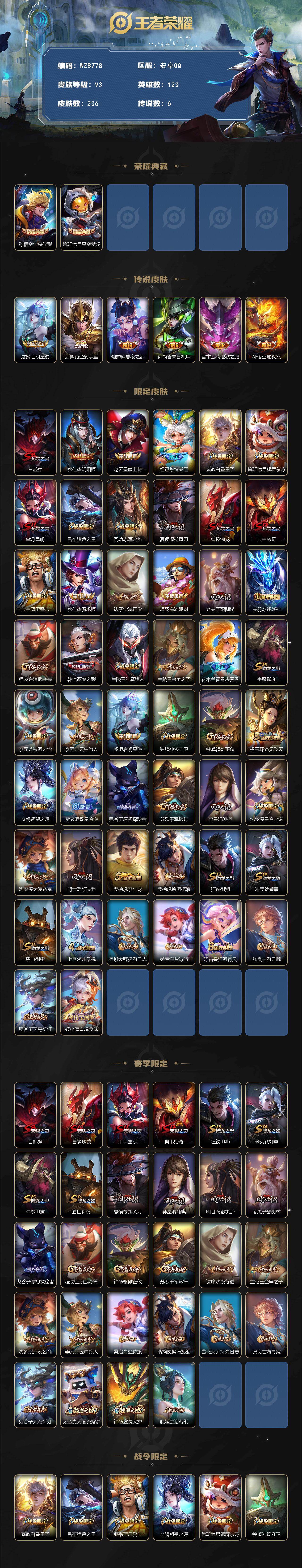 WZXS4140241王者荣耀账号详情图2