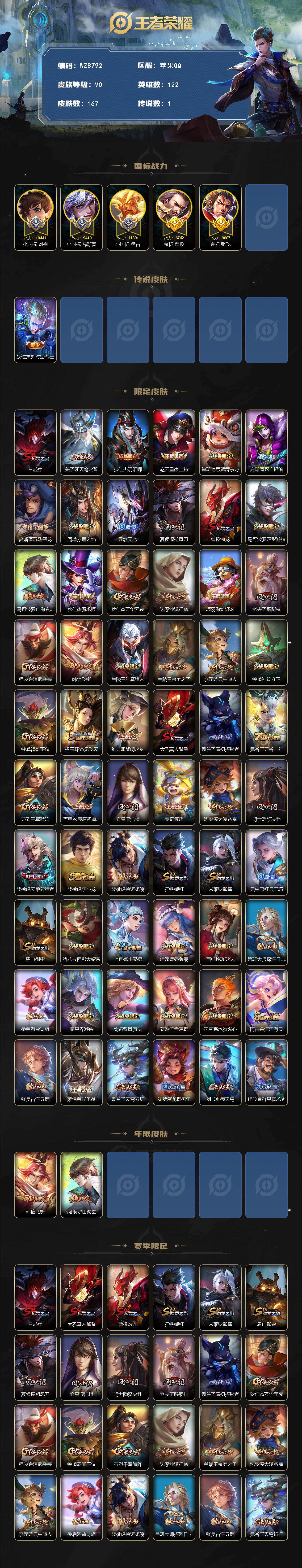 WZQM4144634王者荣耀账号详情图3