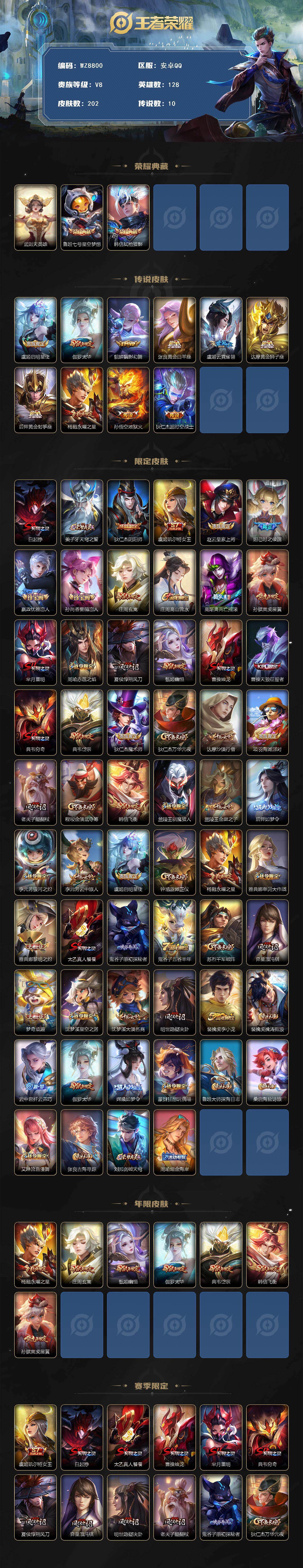 WZQM4144640王者荣耀账号详情图3