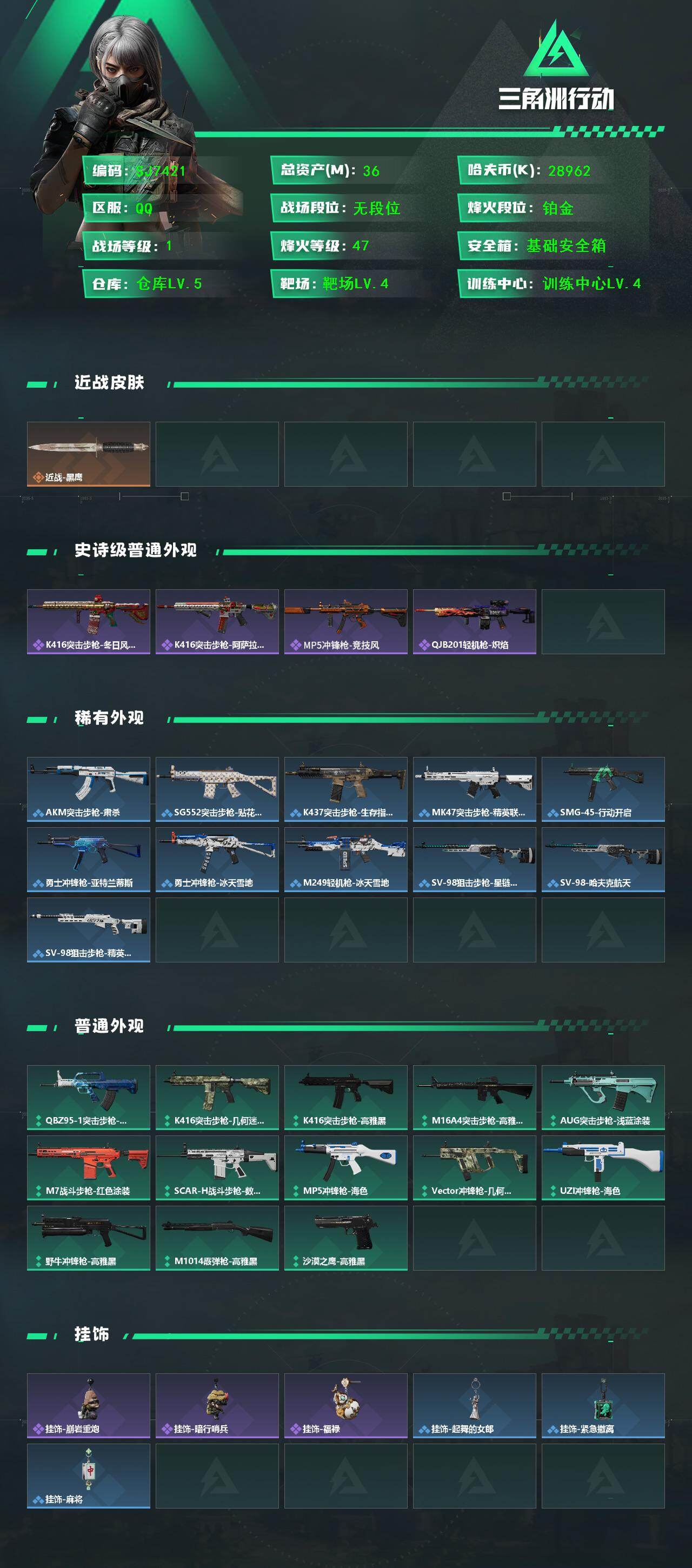 SJZEY430357三角洲行动账号详情图2