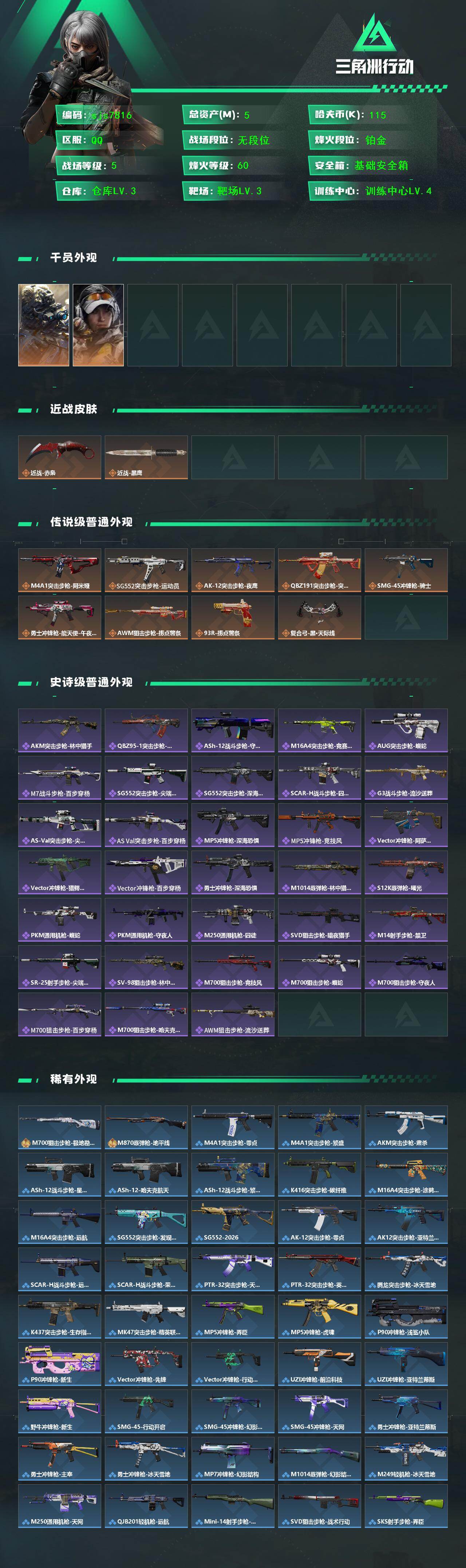 SJZCMW430270三角洲行动账号详情图2 SJZCMW430270三角洲行动账号详情图2