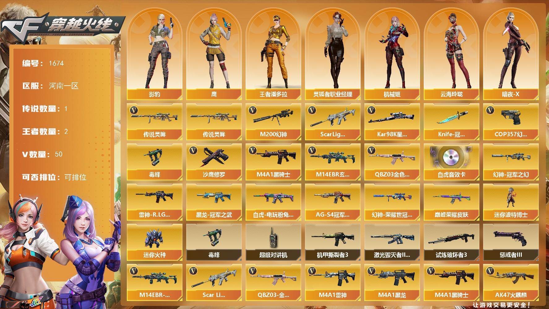 穿越火线账号北部战区河南一区河南一区-50V-2王者武器数-0炫金武器数
【传说武器】：传说灵眸
【热门武器】：传说灵眸，QBZ