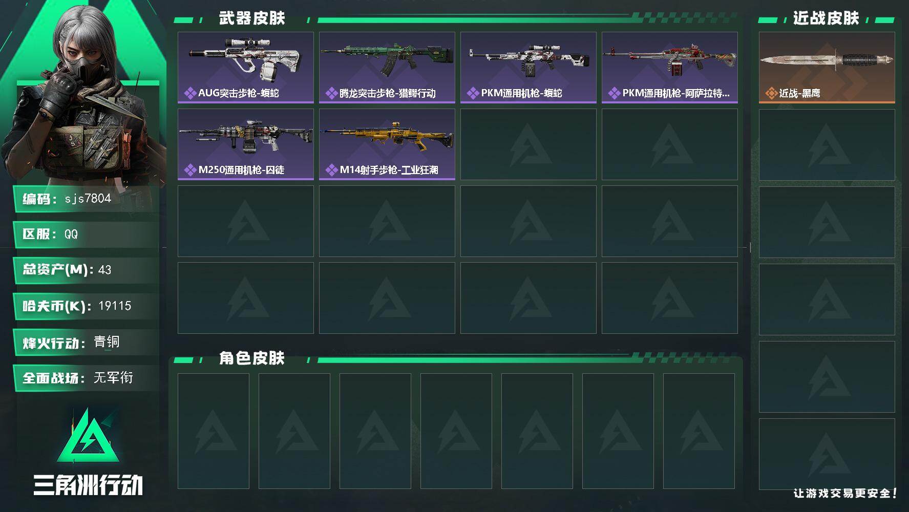 三角洲行动账号QQ【sjs7804】总资产43m  现金1900w 纯绿无处罚现金小号 跑图优选 烽火地带段位: 青铜