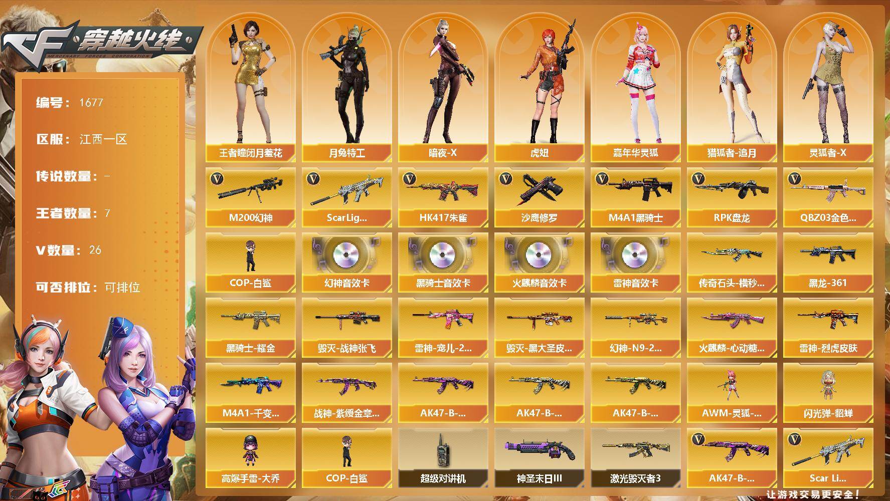 穿越火线账号南部战区江西一区江西一区-26V
【热门武器】：QBZ03-金色蔷薇，Scar Light-白虎，HK417-朱雀，