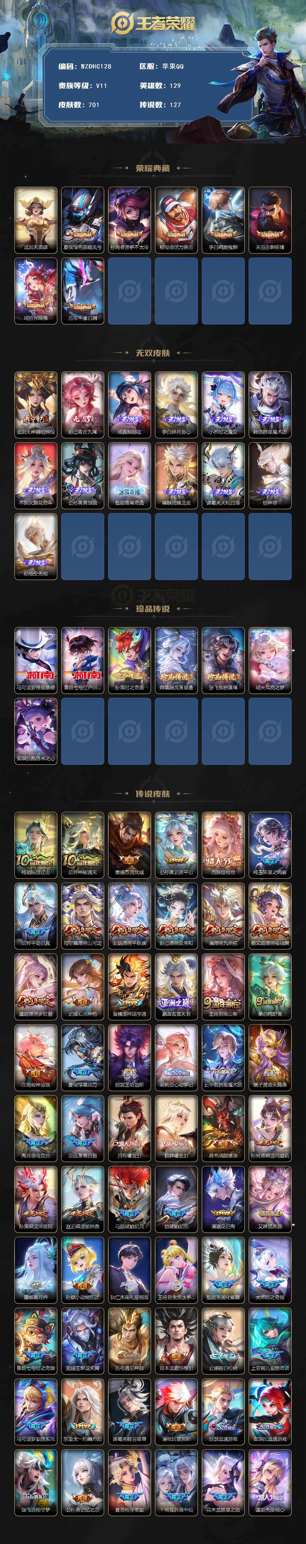 WZ034111671王者荣耀账号详情图2