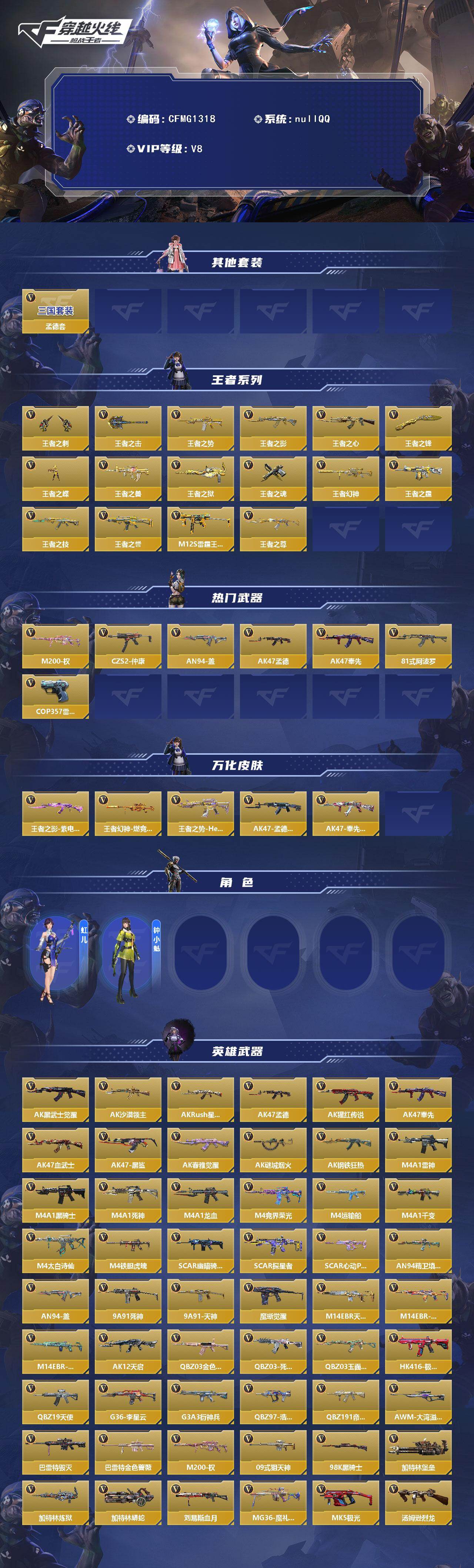CFMQM48626枪战王者账号详情图3
