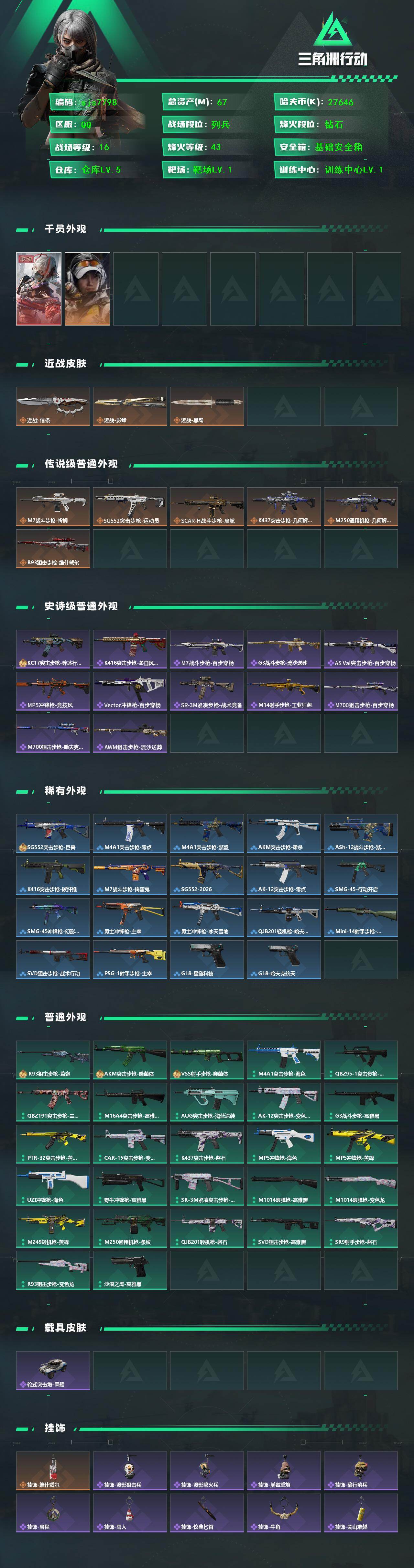 SJZCMW430309三角洲行动账号详情图2