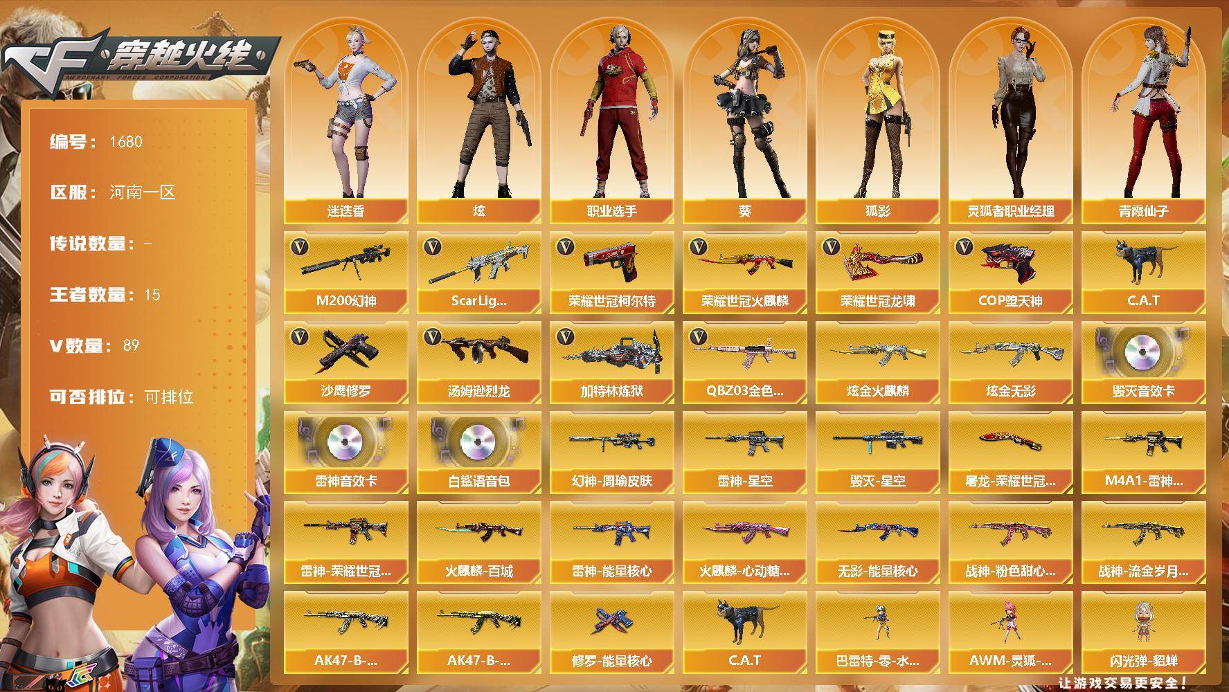 穿越火线账号北部战区河南一区河南一区-89V-15王者武器数-3炫金武器数
【热门武器】：QBZ03-金色蔷薇，Scar Lig