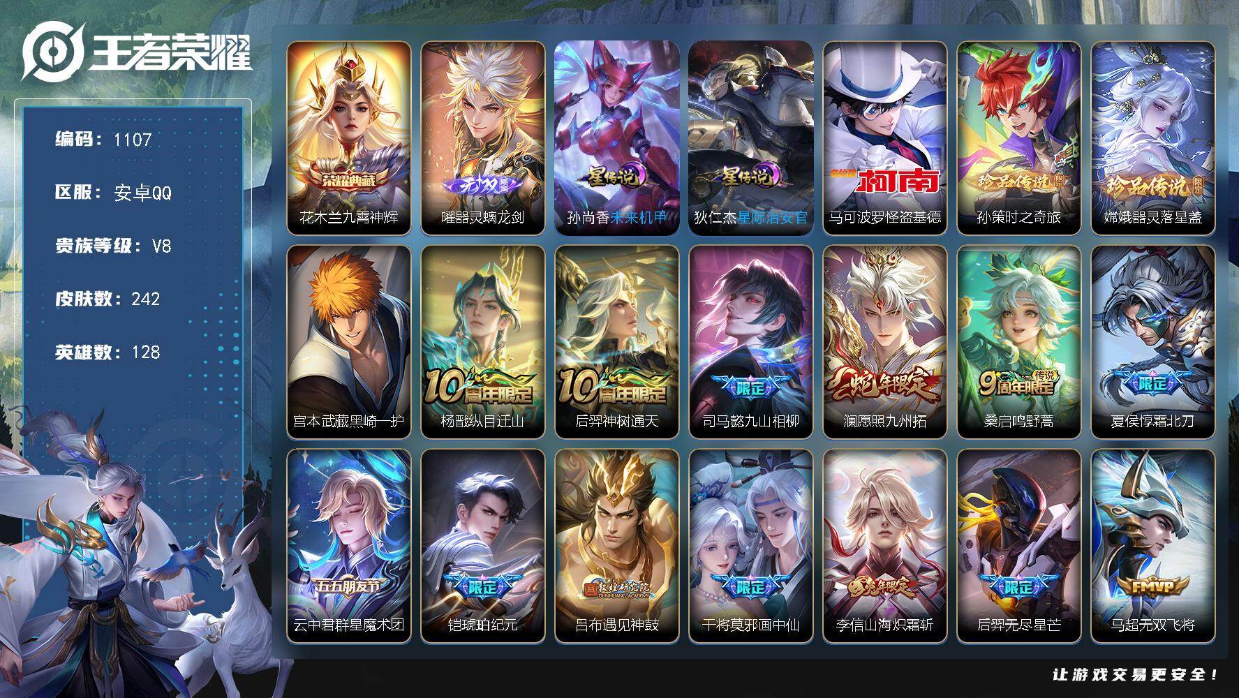 王者荣耀账号安卓QQ128英雄-242皮肤-安卓Q-V8-最强王者段位-128英雄-242皮肤-1典藏皮肤-1无双-4珍