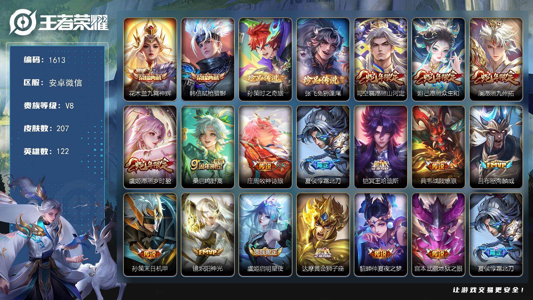 WZKG4133899王者荣耀账号详情图13