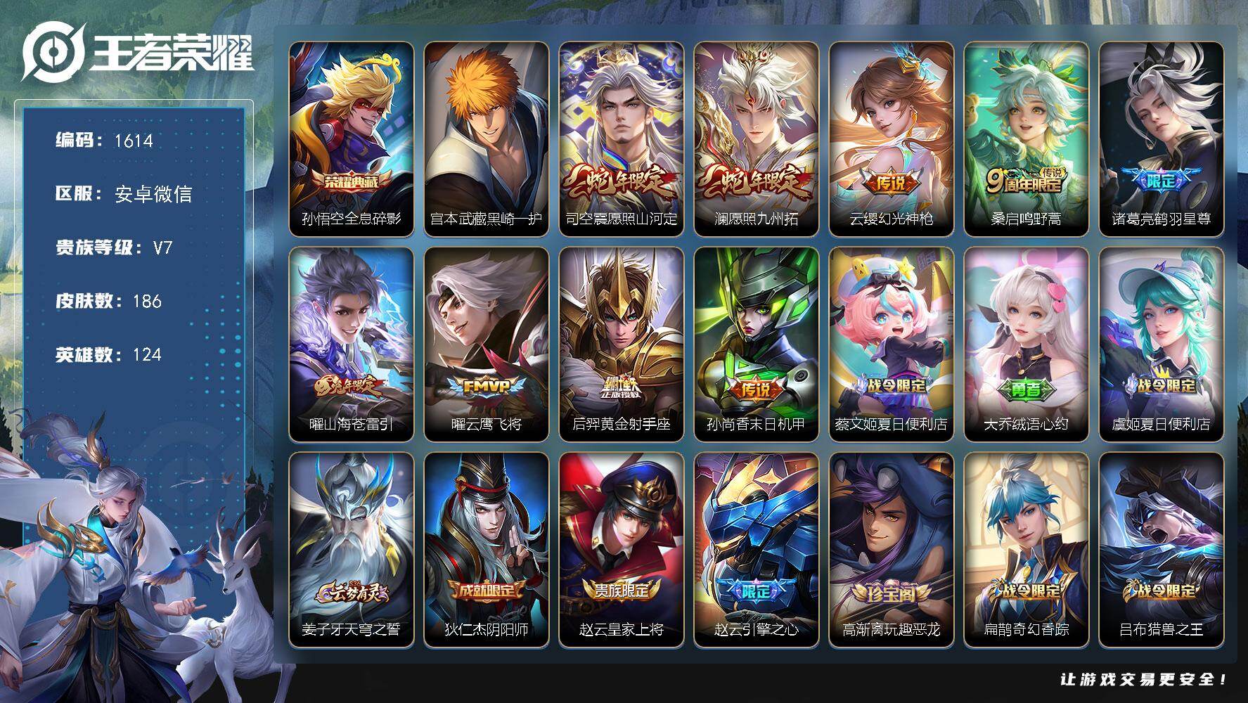 WZKG4113740王者荣耀账号详情图14 WZKG4113740王者荣耀账号详情图14