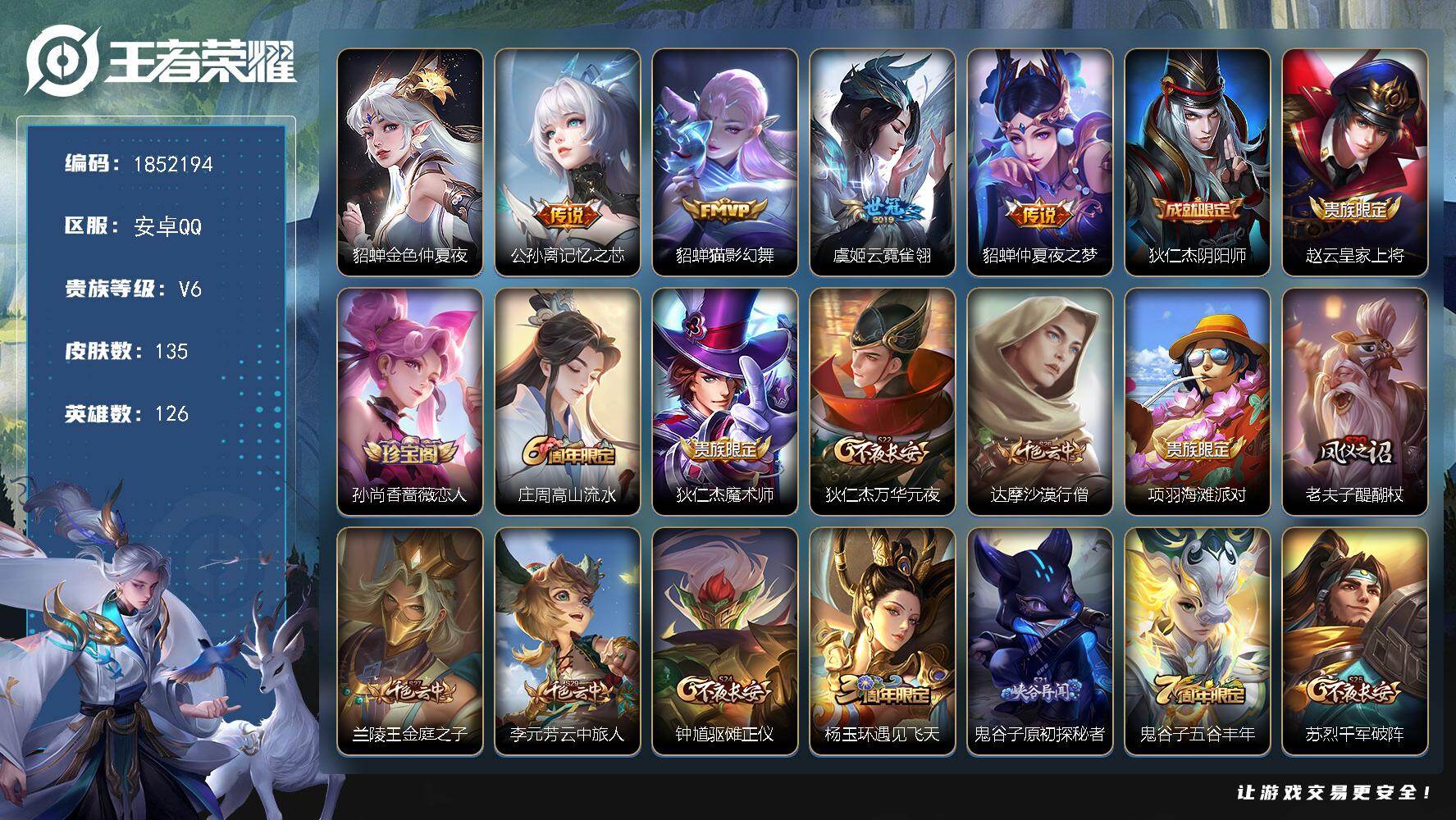 王者荣耀账号安卓QQW14558，，可立即换绑无需挂单养号，，铭文满级，，传说4，，，星传说1，，，按键1，，夺宝176