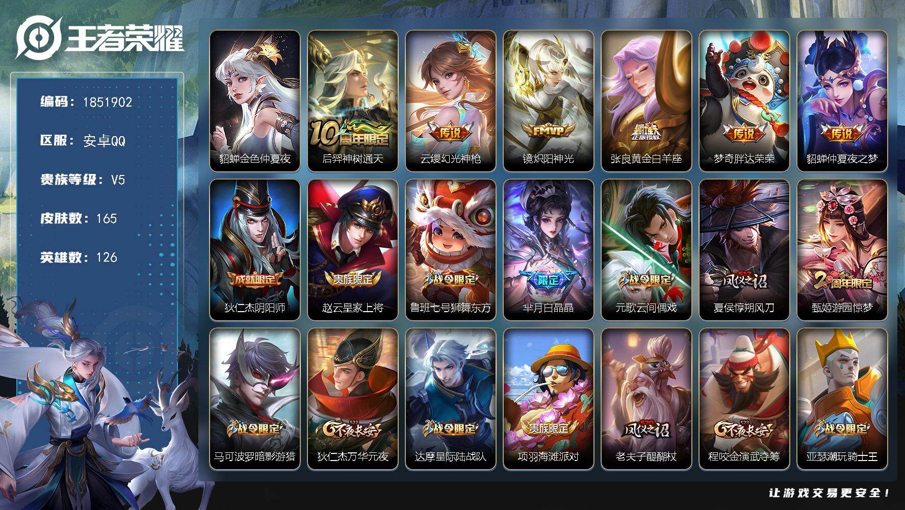 王者荣耀账号安卓QQW14307，可立即换绑无需挂单养号，，钱包注销不了，，，，铭文满级，传说6，，星传说1，，按键5，