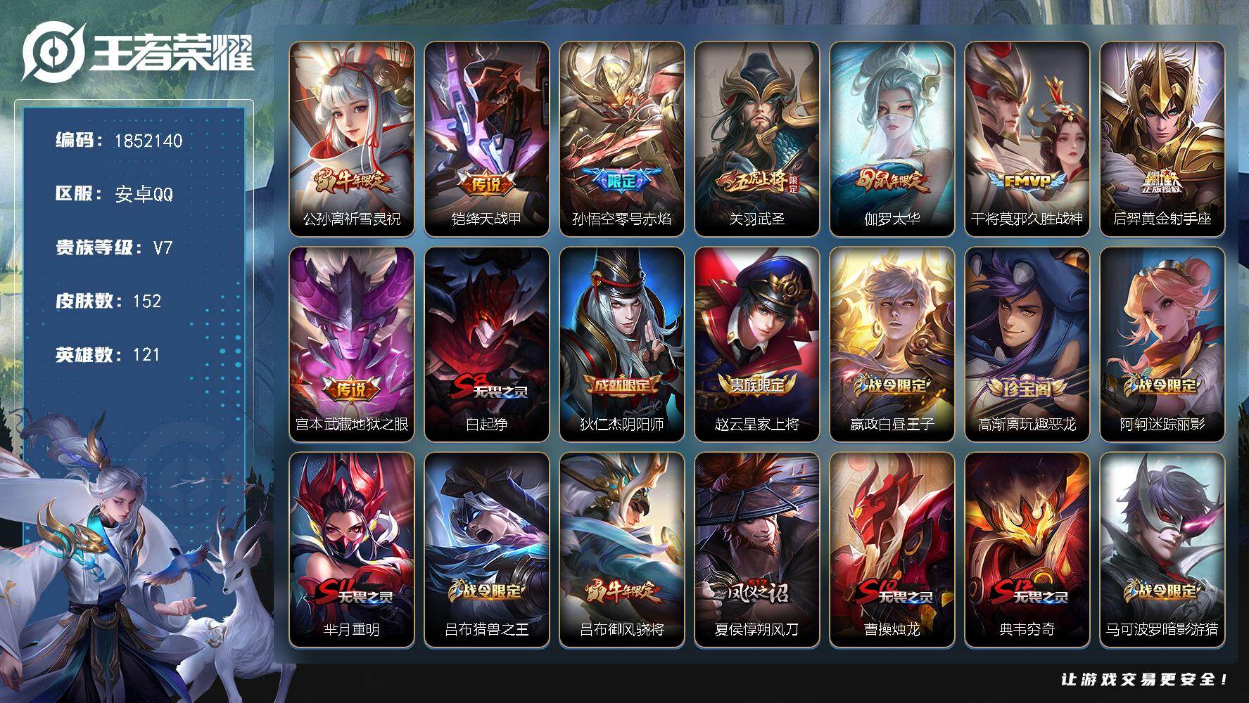 王者荣耀账号安卓QQW14525  可立即换绑无需挂单养号  铭文满级  传说8  夺宝162  安卓Q-V7-秩序白银