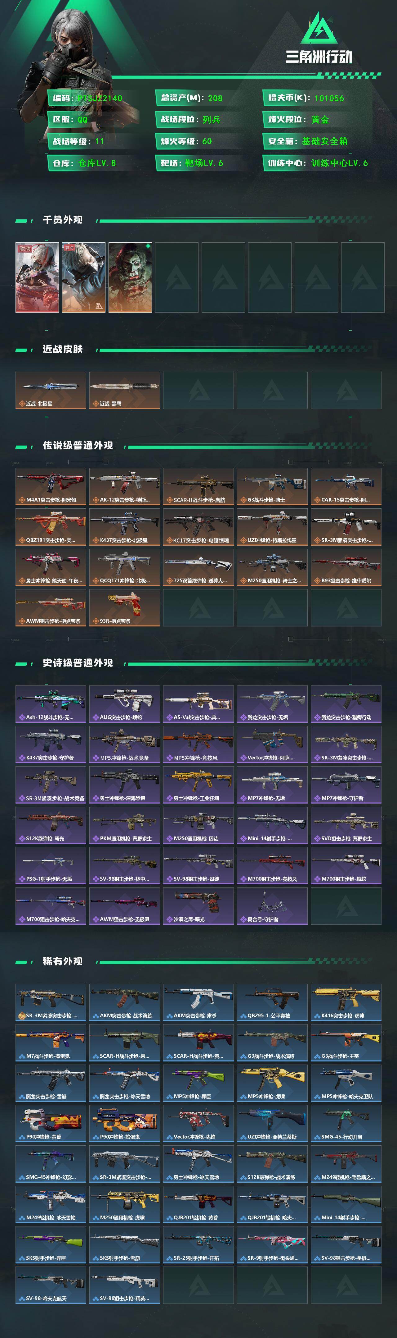 SJZCMW430317三角洲行动账号详情图4 SJZCMW430317三角洲行动账号详情图4