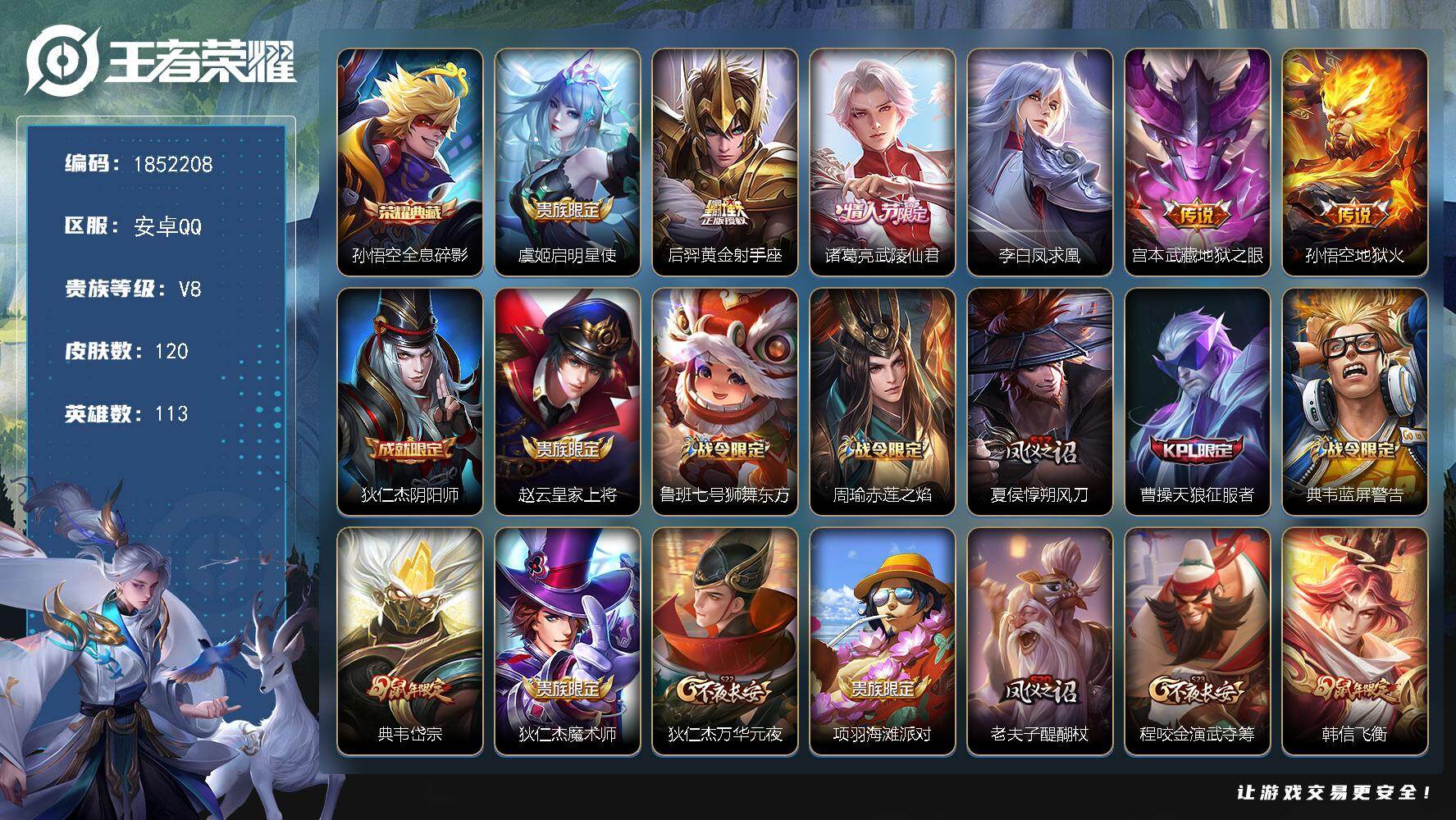 王者荣耀账号安卓QQW14579  可立即换绑无需挂单养号  铭文满级  典藏1  传说6  夺宝76  安卓Q-V8-