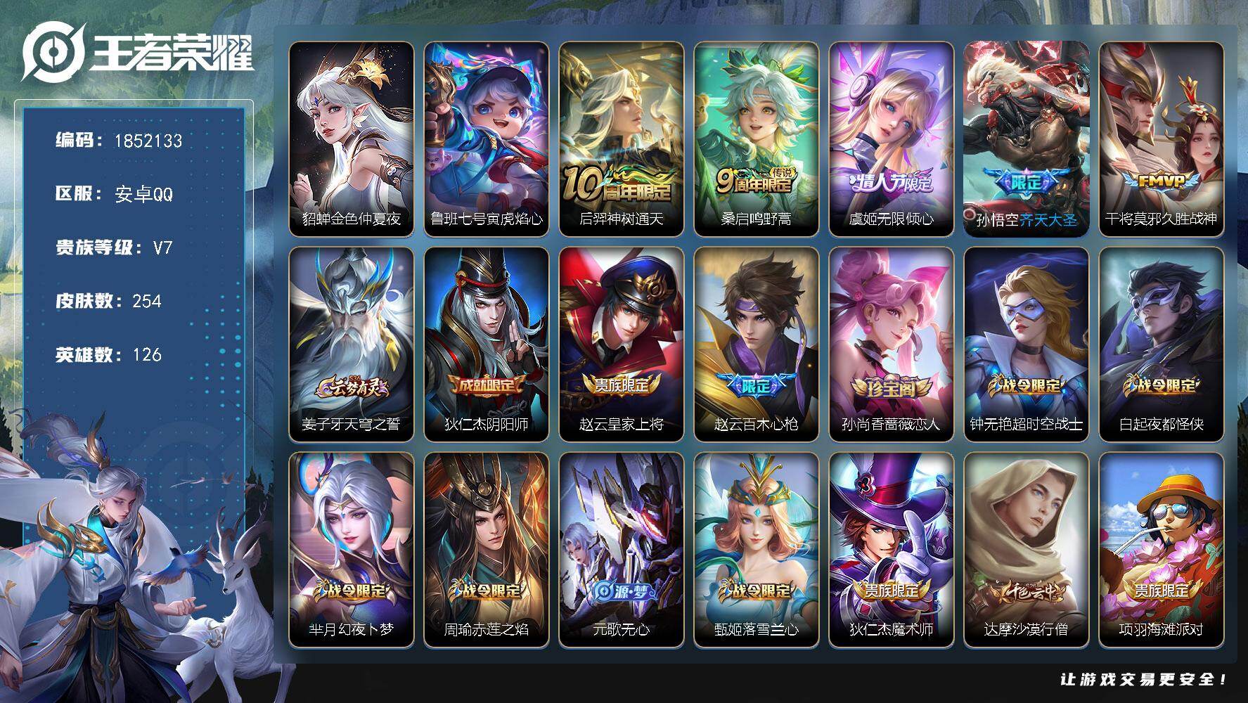 王者荣耀账号安卓QQW14506，，可立即换绑无需挂单养号，，铭文满级，，传说5，，，星传说2，，，按键2，，，夺宝26