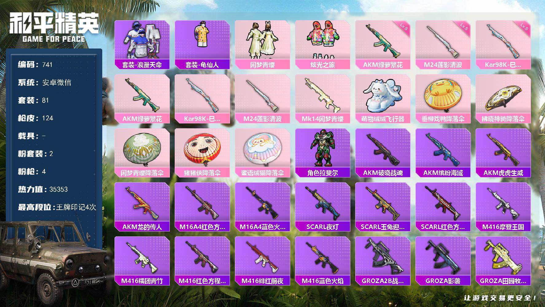 HPKG467347和平精英账号详情图15