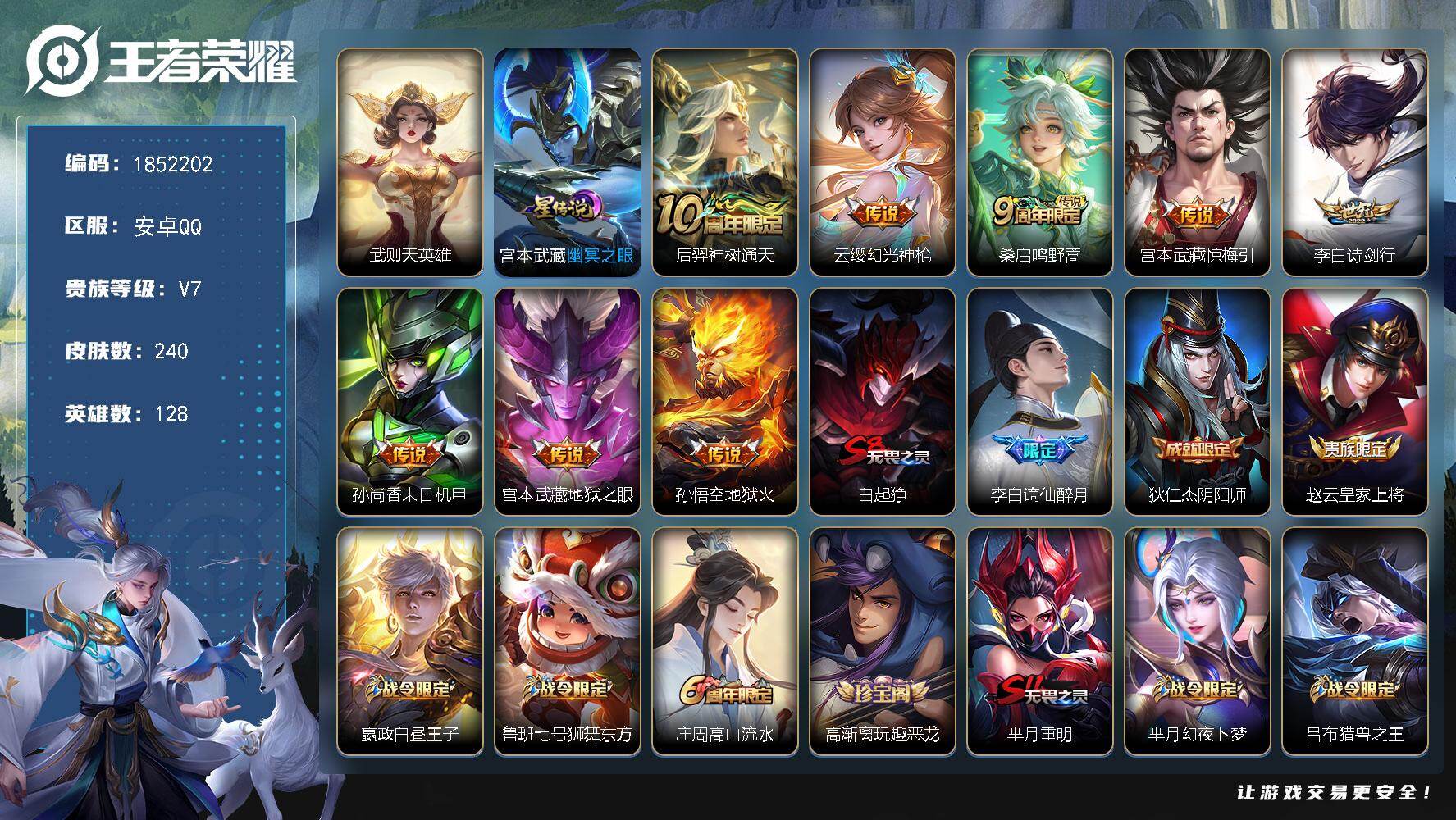 王者荣耀账号安卓QQW14570，，可立即换绑无需挂单养号，，铭文满级，，典藏1，，传说8，，，星传说1，，按键5，，夺