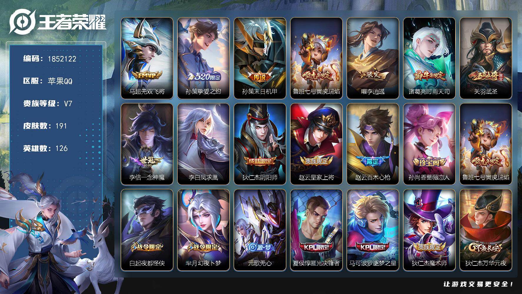 王者荣耀账号苹果QQW14503  可立即换绑无需挂单养号  铭文满级  传说9   按键9   夺宝225  苹果Q-