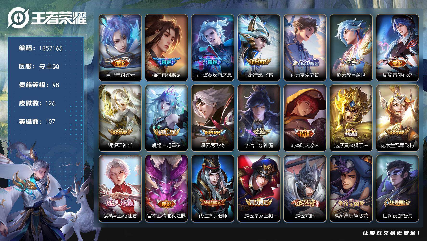 王者荣耀账号安卓QQW14542  可立即换绑无需挂单养号   铭文满级  传说16  按键10  夺宝119  安卓Q