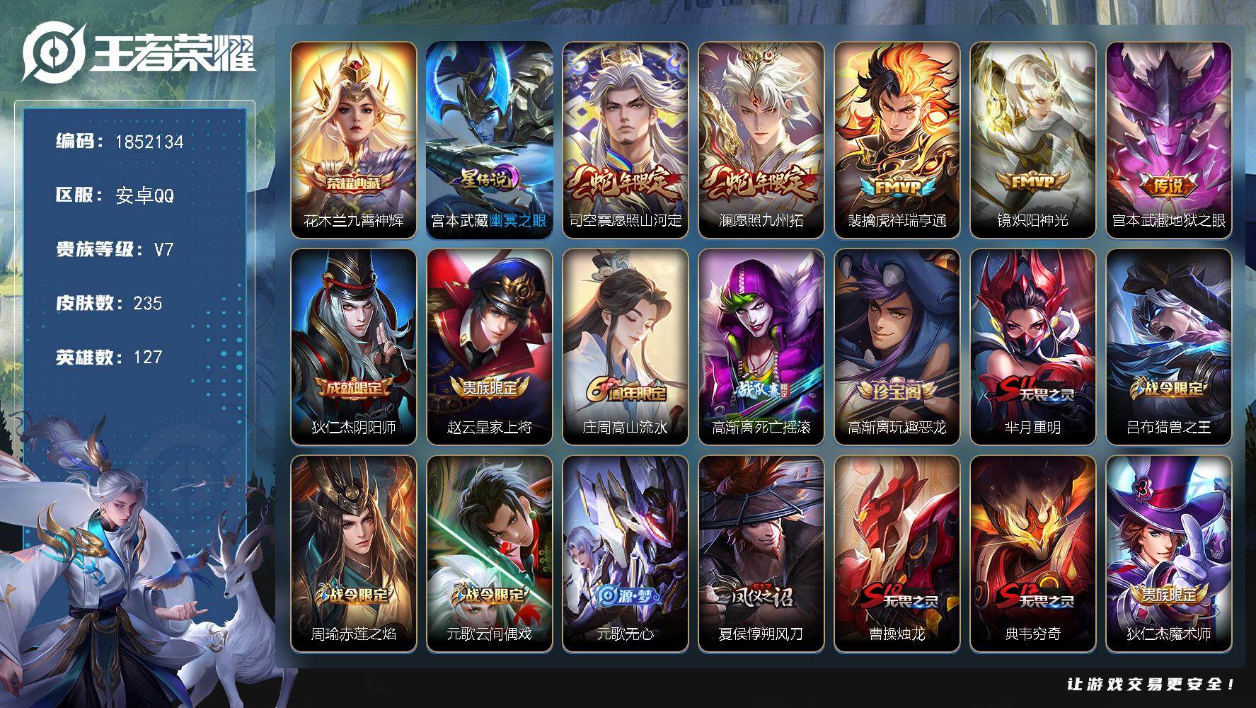 王者荣耀账号安卓QQW14511，，可立即换绑无需挂单养号，，铭文满级，，典藏1，，传说5，，，星传说1，，夺宝0，，安