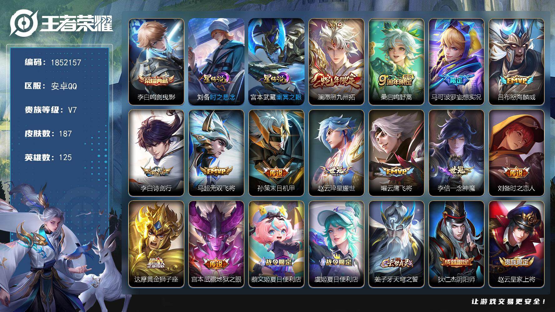 王者荣耀账号安卓QQW14518，，可立即换绑无需挂单养号，钱包删不了，铭文满级，，典藏1，，传说13，，星传说2，，按