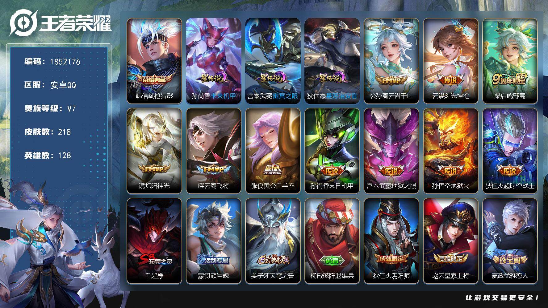 王者荣耀账号安卓QQW14555，，可立即换绑无需挂单养号，，铭文满级，，典藏1，传说10，，星传说3，，，按键4，，夺