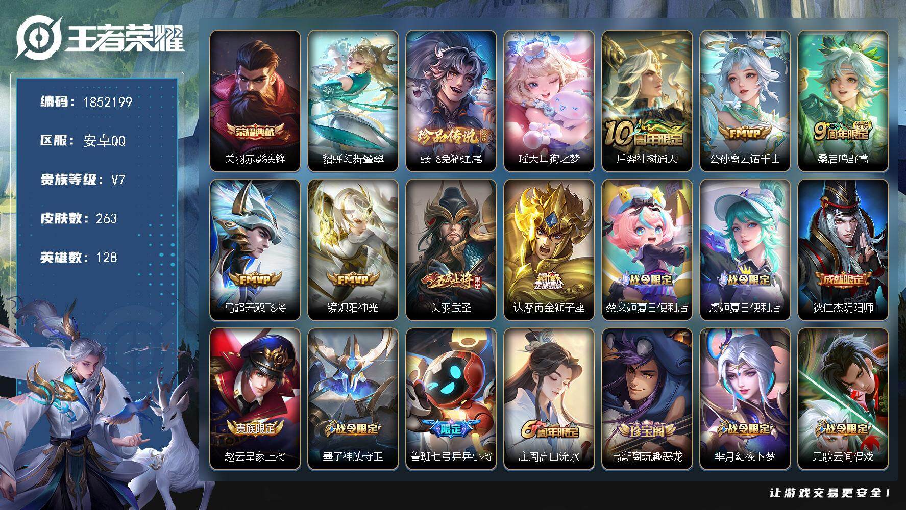 王者荣耀账号安卓QQW14574，，可立即换绑无需挂单养号，，，铭文满级，，典藏1，，传说7，，星传说1，，按键4，，，