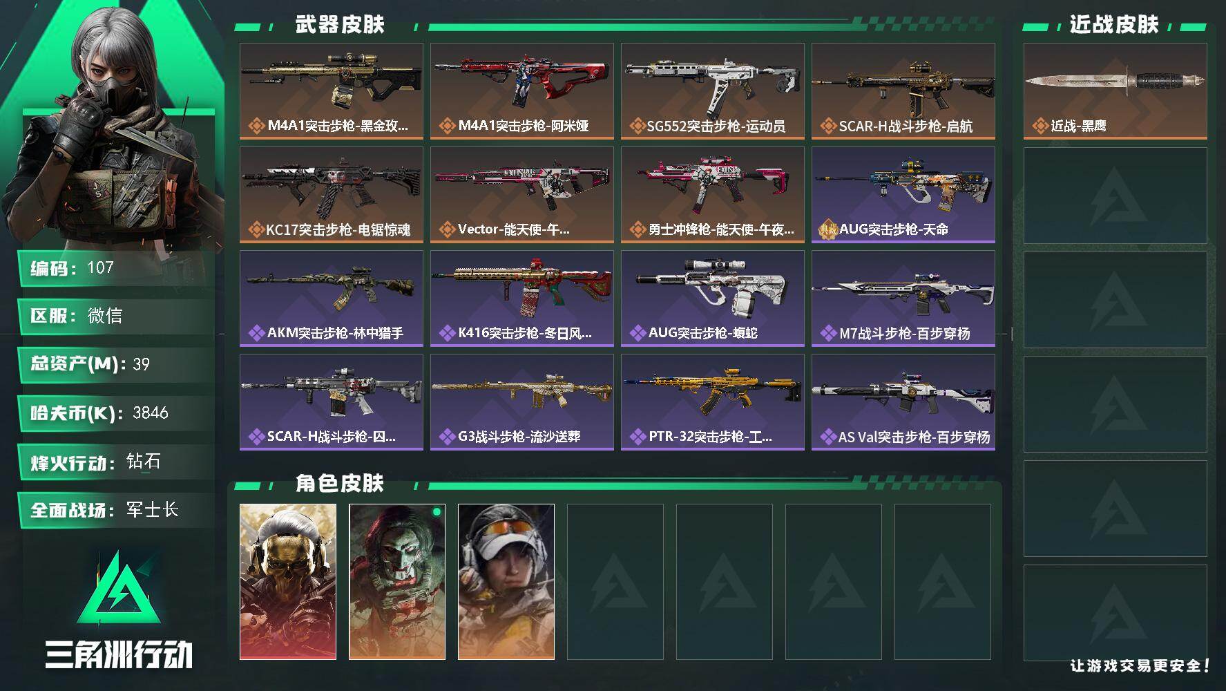 SJZQM430331三角洲行动账号详情图4