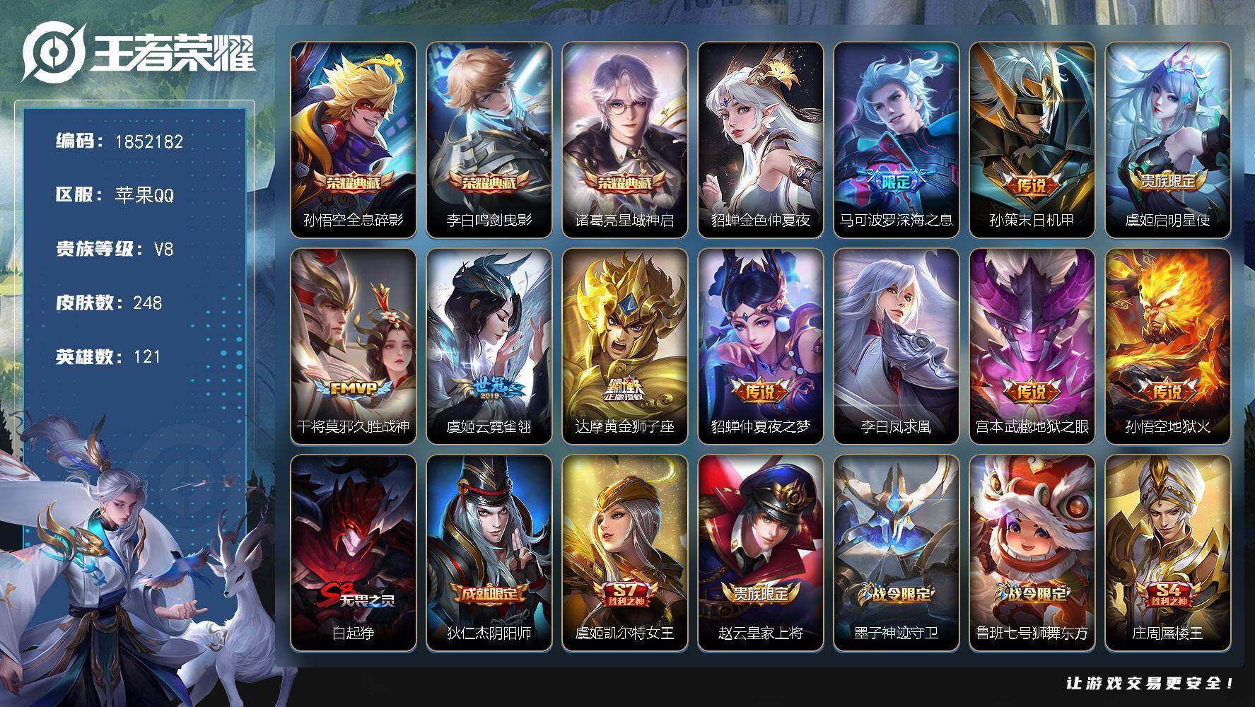 王者荣耀账号苹果QQW14553，，可立即换绑无需挂单养号，信誉分85有限制令，，铭文满级，，典藏3，，传说10，，星传