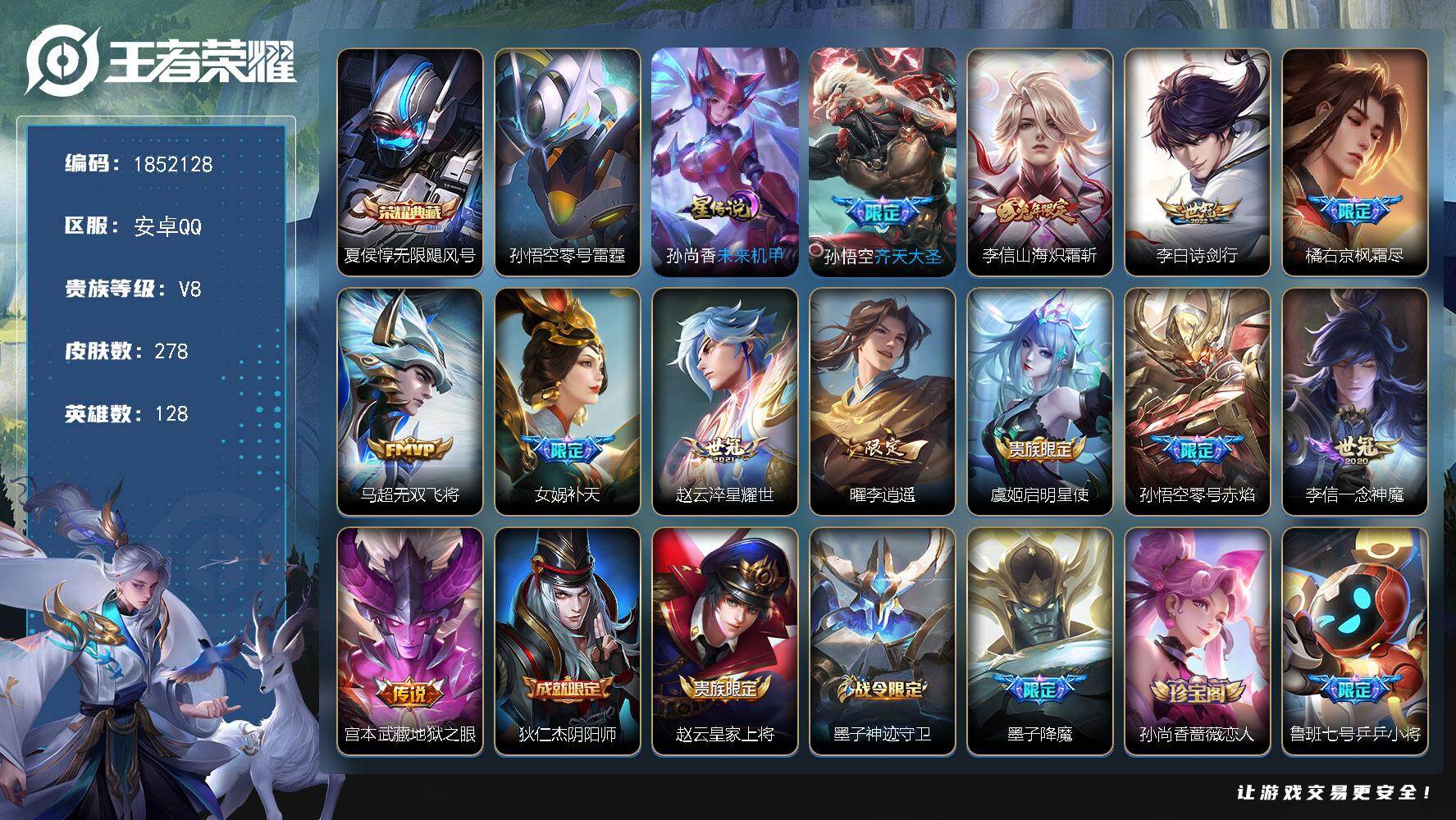 王者荣耀账号安卓QQW14496，，可立即换绑无需挂单养号，，铭文满级，，典藏1，，传说12，，星传说2，，按键19，，