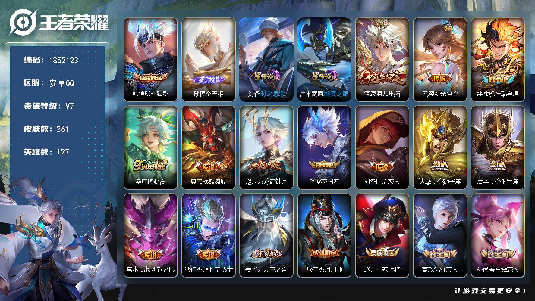 王者荣耀账号安卓QQW14505，，可立即换绑无需挂单养号，钱包注销不了，铭文满级，，典藏1，传说12，，星传说2，，按