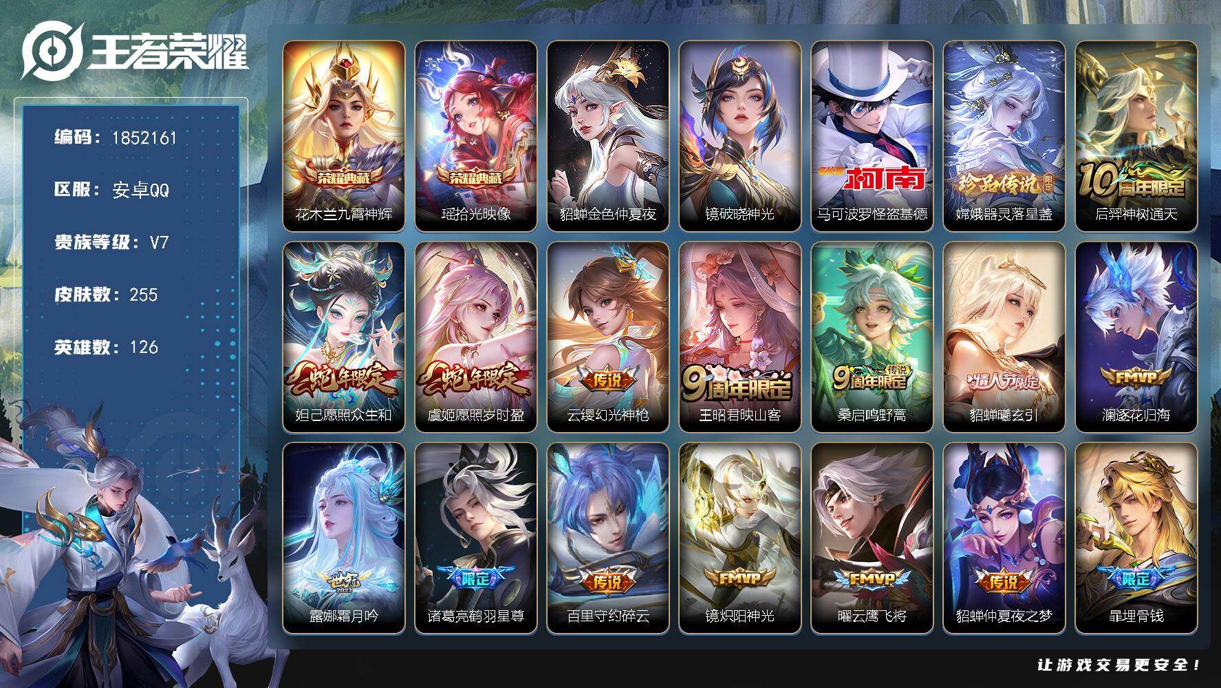 王者荣耀账号安卓QQW14537，可立即换绑无需挂单养号，铭文满级，，典藏2，，传说14，，星传说2，，按键24，，夺宝